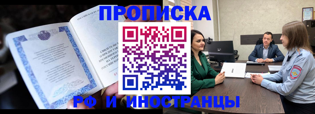 прописка от собственника в Прохладном