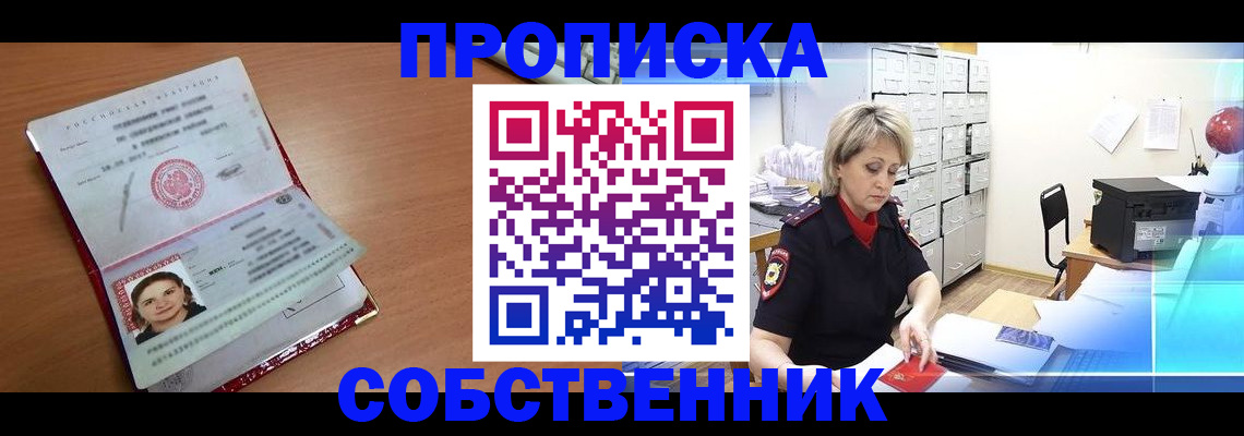 временная регистрация в Прохладном