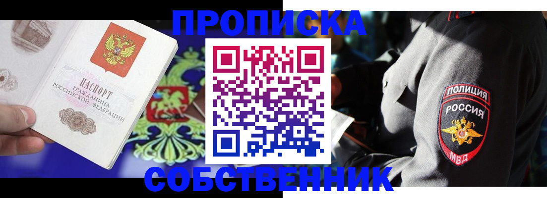 прописка поиск в Прохладном