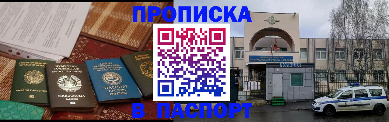 прописка регистрация в Прохладном