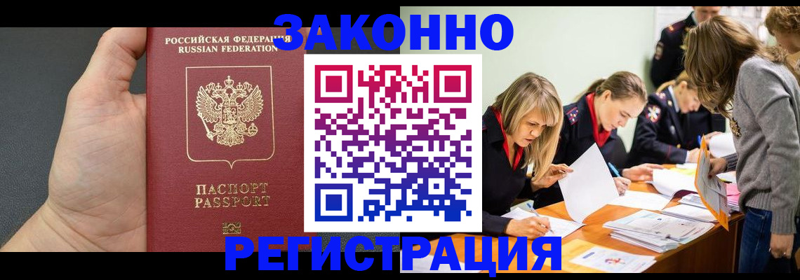 регистрация в Прохладном